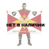 Флаг внутренних войск России