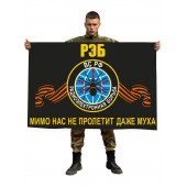 Флаг войск радиоэлектронной борьбы с девизом