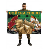 Флаг "Войска связи"