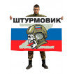 Флаг Z - Штурмовик на российском триколоре