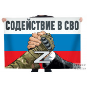 Флаг Z "Содействие в СВО"