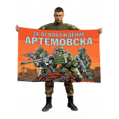 Флаг За освобождение Артемовска