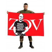 Флаг ZOV с Путиным Пацан сказал, пацан сделал