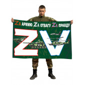 Флаг «ZV»