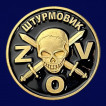Фрачный значок Штурмовик ZOV