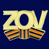 Фрачный значок ZOV