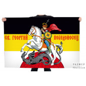 Имперский флаг с Георгием Победоносцем
