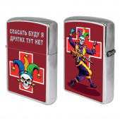 Бензиновая зажигалка "Спасать буду я – других тут нет"