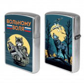 Бензиновая зажигалка "Вольному воля"