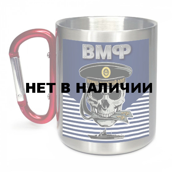 Кружка с карабином "ВМФ"