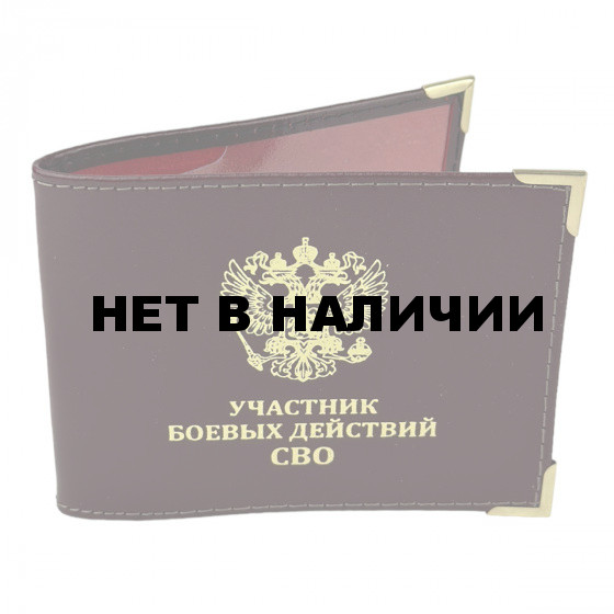 Обложка на удостоверение участника боевых действий СВО