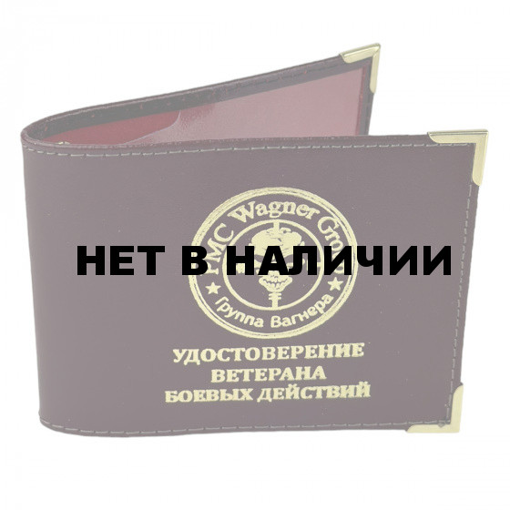 Обложка на удостоверение ветерана боевых действий Вагнер