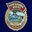 Знак "Бронетанковые войска" СВО