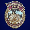 Знак Бронетанковых войск "Специальная военная операция" на прозрачной подставке