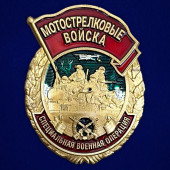 Знак участника СВО "Мотострелковые войска" в футляре из флока