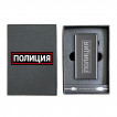 Электронная USB-зажигалка "Полиция" в подарочной коробке