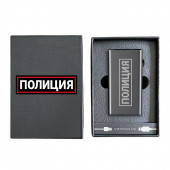 Электронная USB-зажигалка "Полиция" в подарочной коробке