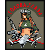 Шеврон "Голова, глаза" Z (10х8см)