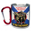 Большая кружка с карабином Морская Пехота "Где мы, там – Победа!"