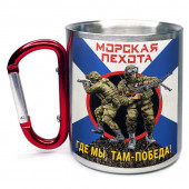 Большая кружка с карабином Морская Пехота "Где мы, там – Победа!"