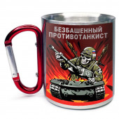Большая кружка с карабином "Безбашенный противотанкист" Z