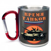 Большая кружка с карабином "Время танков" Z