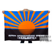 Флаг артиллерийской бригады Кальмиус.ДНР