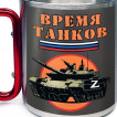 Большая кружка с карабином "Время танков" Z