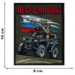 Шеврон "Штурмовик" с бойцом (10х8см)