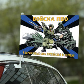 Автомобильный флаг "Войска ПВО" ВС РФ