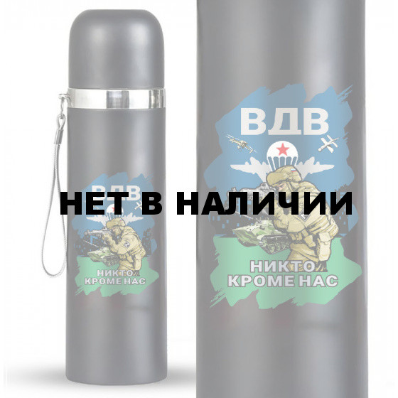 Термос "Никто кроме нас" ВДВ