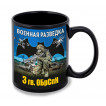 Черная керамическая кружка "3 гв. ОБрСпН" Военная разведка