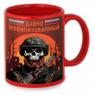 Красная керамическая кружка "Давно мобилизованный"