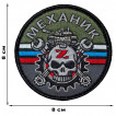 Шеврон "Механик" Z (8х8см)