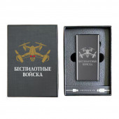 Электронная USB-зажигалка "Беспилотные войска" в подарочной коробке