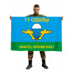 Флаг 11 ОДШБр "Никто, кроме нас!"