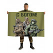 Флаг "С Богом!" Z
