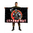 Флаг "Страха нет"