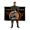 Флаг "Уходя гасите всех"