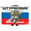 Флаг Z - Штурмовик на российском триколоре