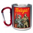 Кружка с карабином "Победа!"