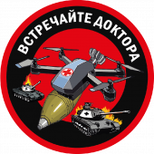 Шеврон "Встречайте доктора" (8х8см)