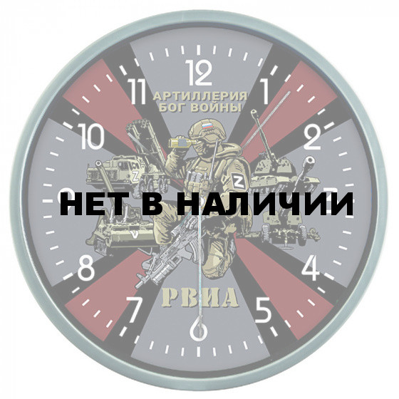 Настенные часы "Артиллерия Бог войны" РВиА