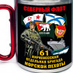 Большая кружка с карабином "61 Киркенесская отдельная бригада Морской пехоты – Северный флот"