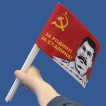 Комплект флажков "За Родину! За Сталина!" на палочке (10шт)