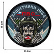 Шеврон ПВО "Защитники неба" Z (8х8см)