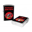 Бензиновая зажигалка "Встречайте доктора"
