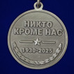 Медаль 95 лет ВДВ "Никто кроме нас" 1930г. – 2025г.