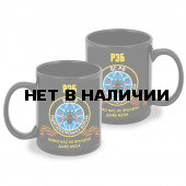 Черная керамическая кружка РЭБ ВС РФ "Мимо нас не пролетит даже муха"