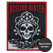 Шеврон Russian winter (10х8см)